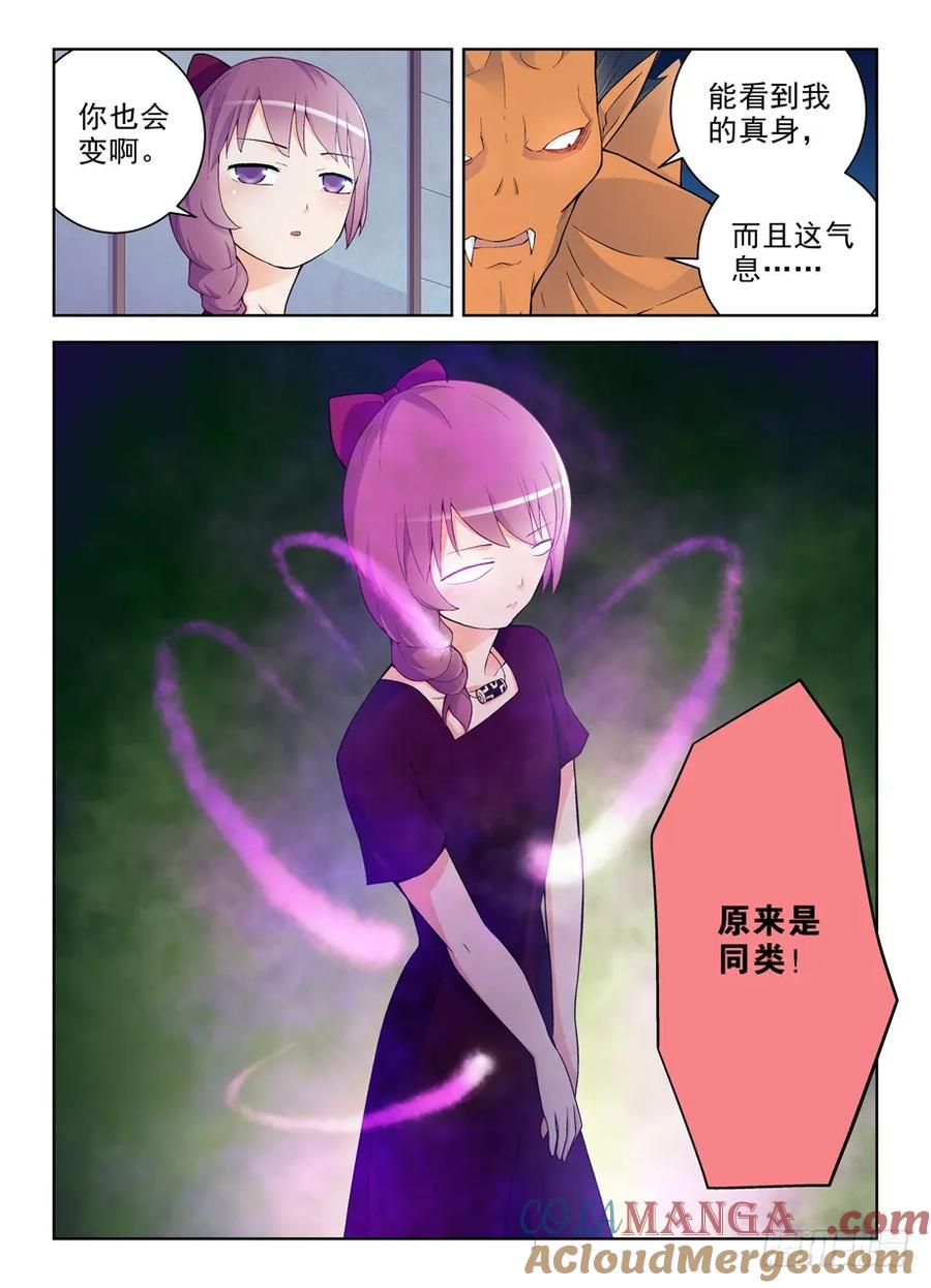 王牌御史 第243话 239,有人欢喜有人忧…… 第6页