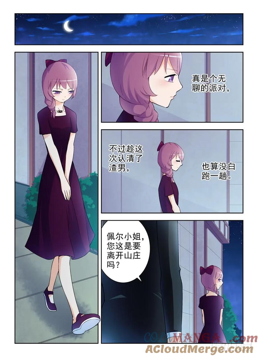 王牌御史 第243话 239,有人欢喜有人忧…… 第4页