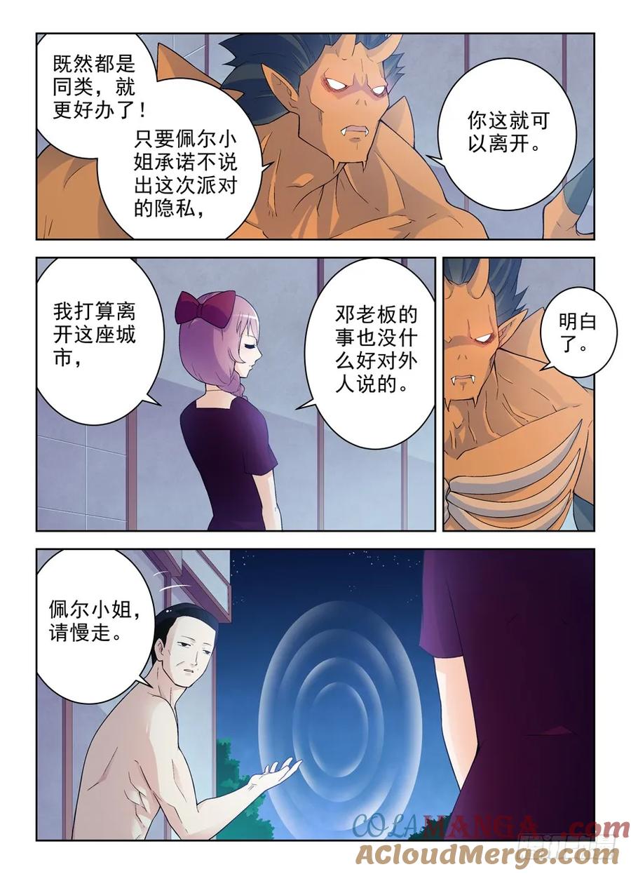 王牌御史 第243话 239,有人欢喜有人忧…… 第7页