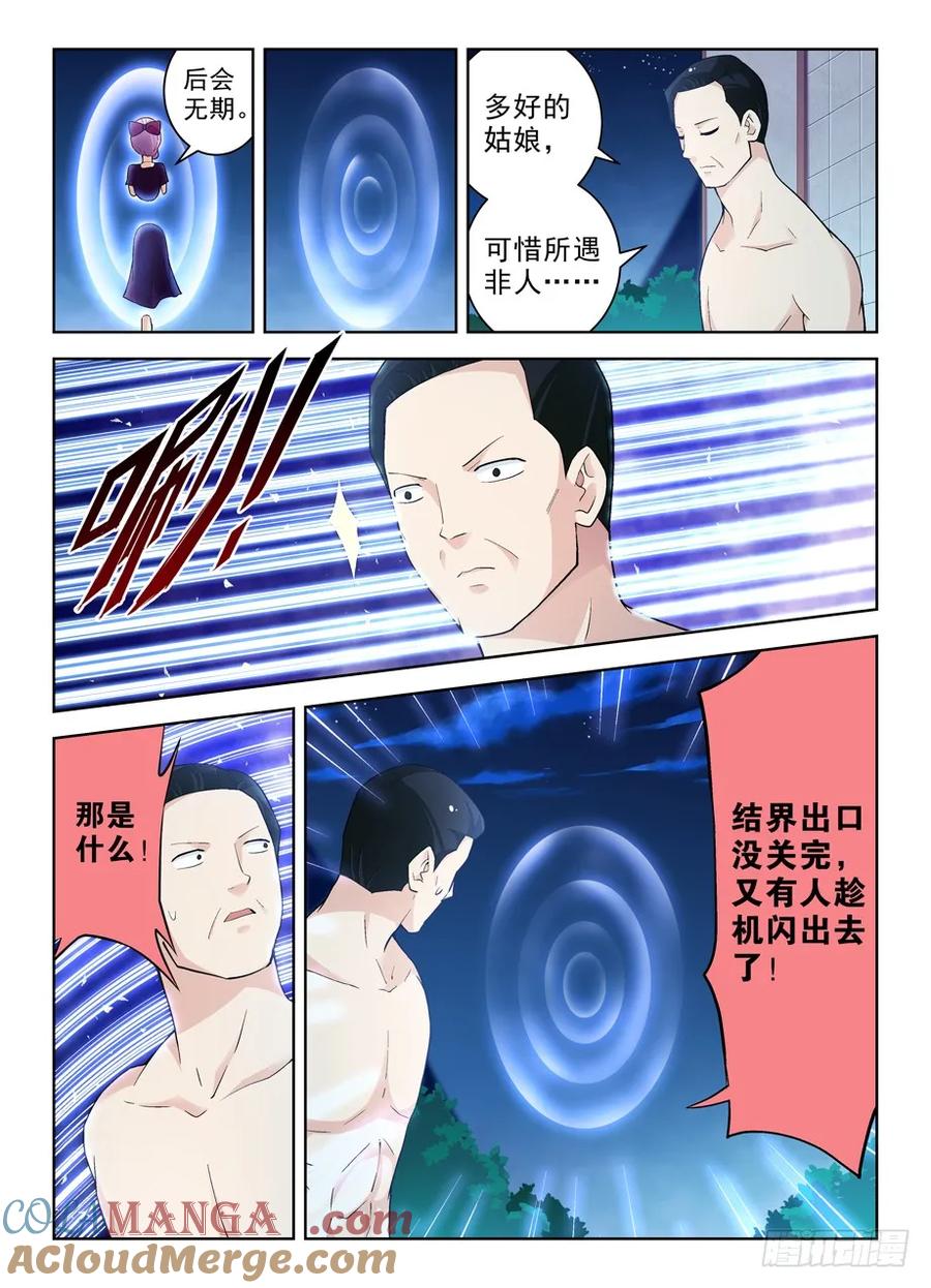 王牌御史 第243话 239,有人欢喜有人忧…… 第8页