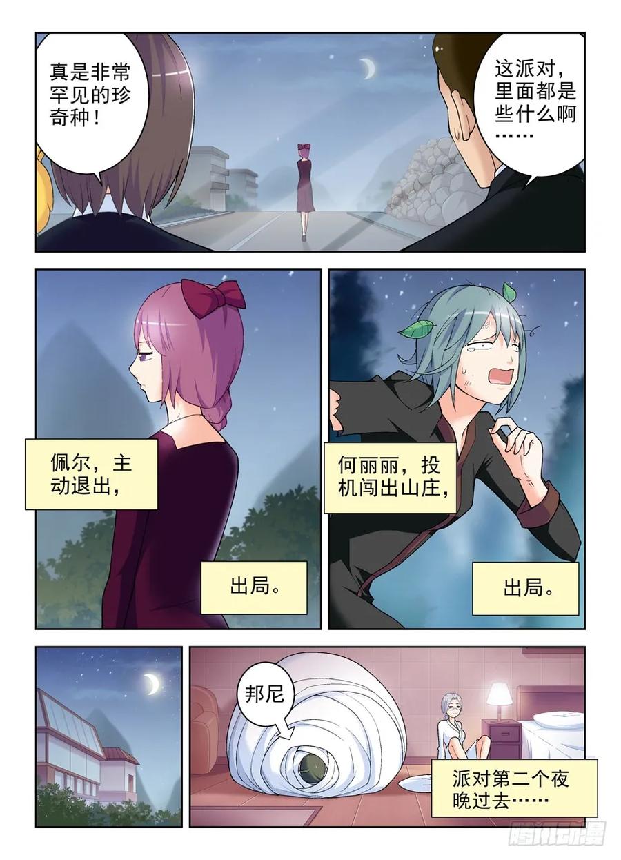 王牌御史 第244话 240,终极奖励和触发条件 第4页
