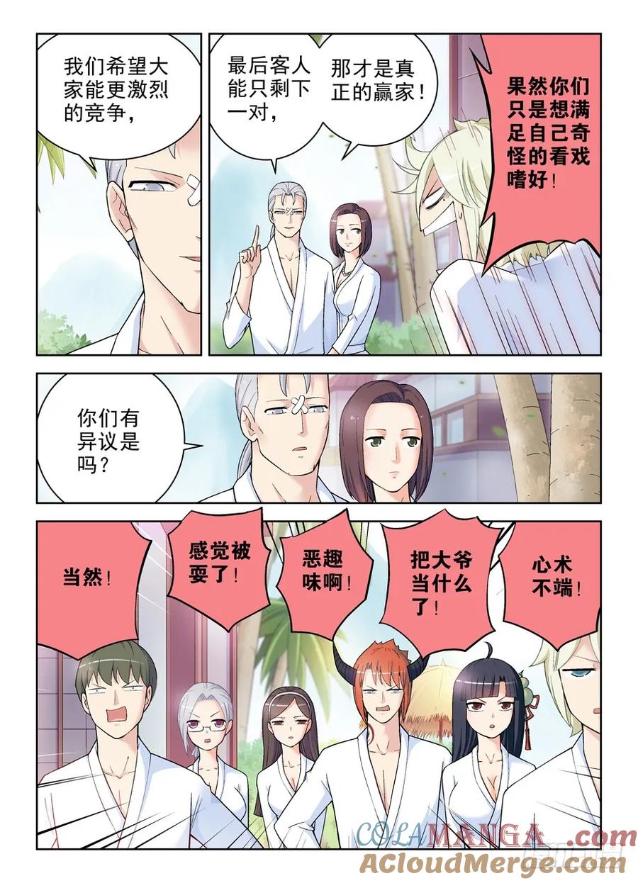 王牌御史 第244话 240,终极奖励和触发条件 第9页