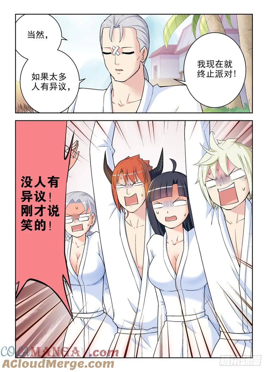 王牌御史 第244话 240,终极奖励和触发条件 第11页