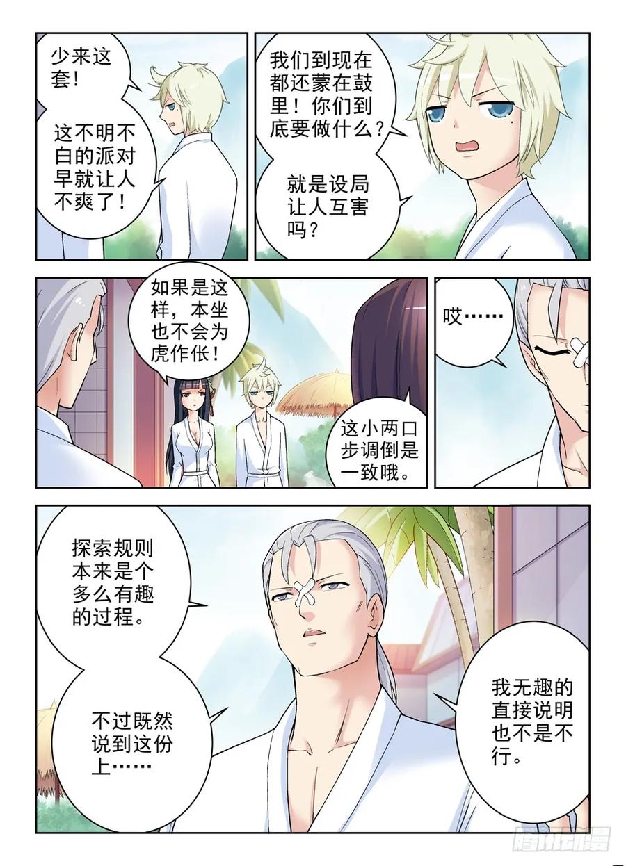 王牌御史 第244话 240,终极奖励和触发条件 第6页