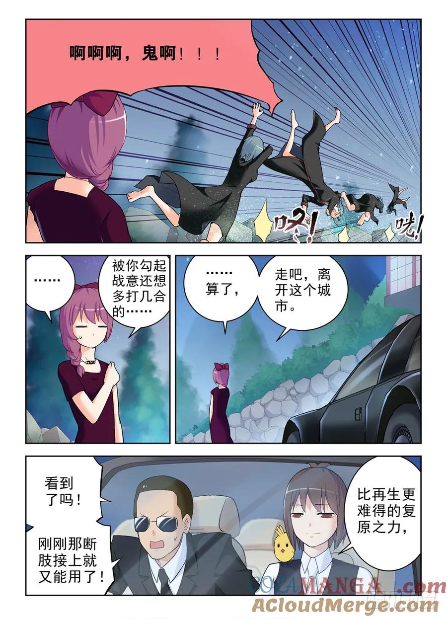 王牌御史 第244话 240,终极奖励和触发条件 第3页