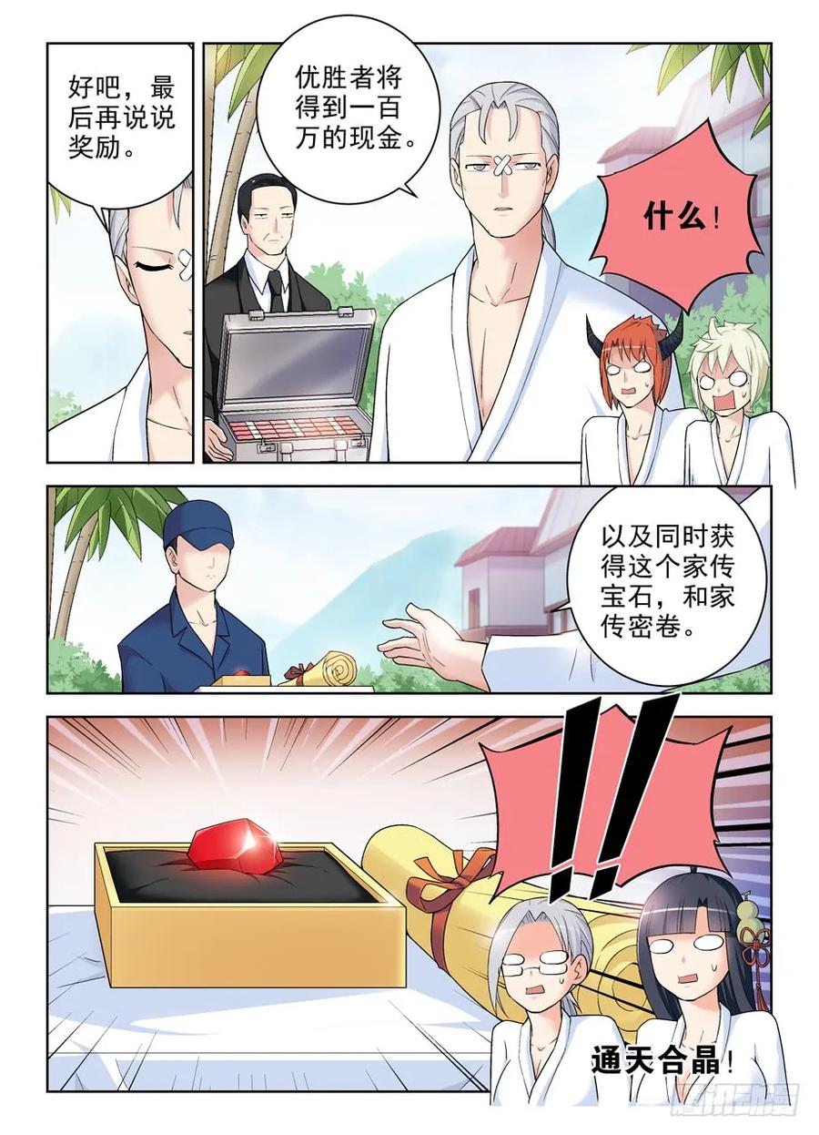 王牌御史 第244话 240,终极奖励和触发条件 第10页