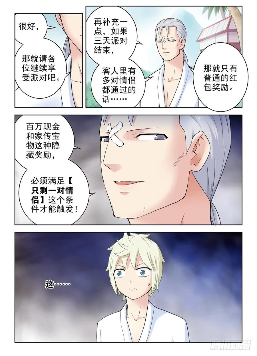 王牌御史 第244话 240,终极奖励和触发条件 第12页
