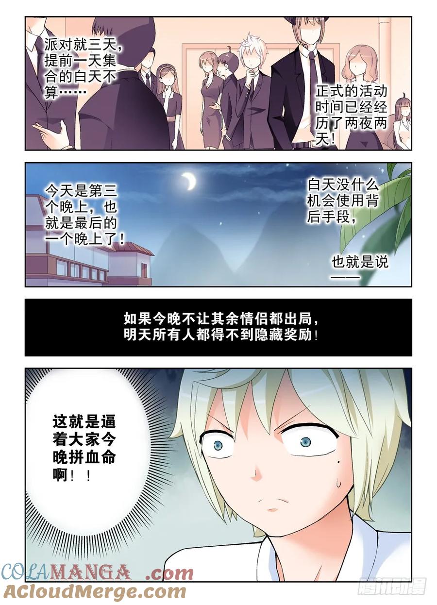 王牌御史 第244话 240,终极奖励和触发条件 第13页
