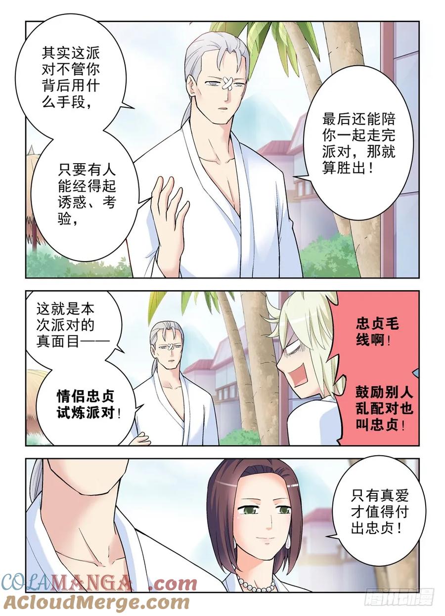 王牌御史 第244话 240,终极奖励和触发条件 第7页
