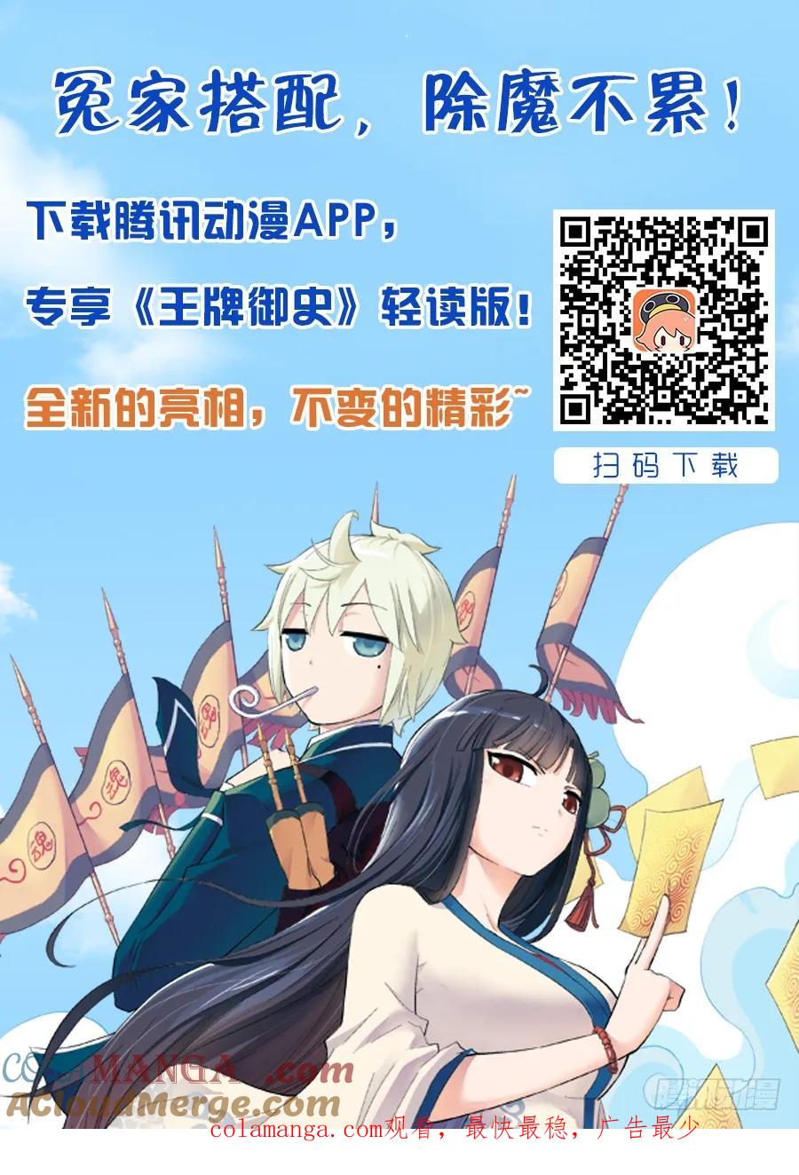 王牌御史 第244话 240,终极奖励和触发条件 第15页