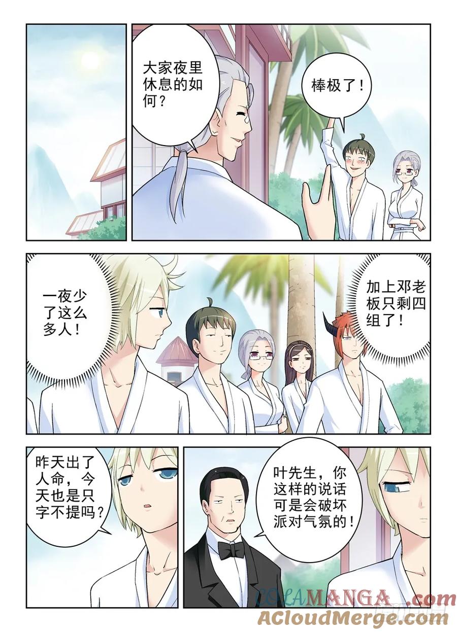 王牌御史 第244话 240,终极奖励和触发条件 第5页