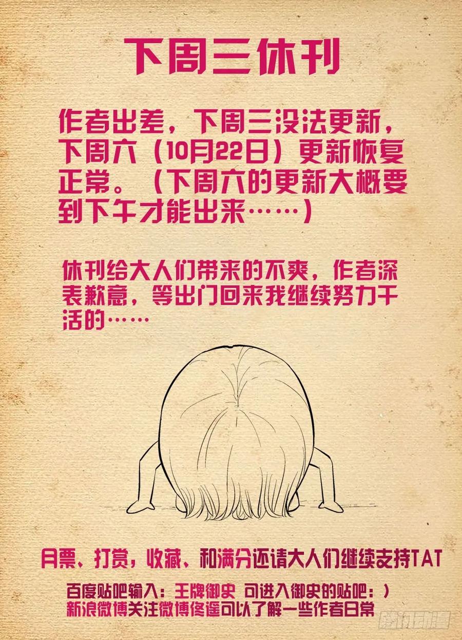 王牌御史 第244话 240,终极奖励和触发条件 第14页