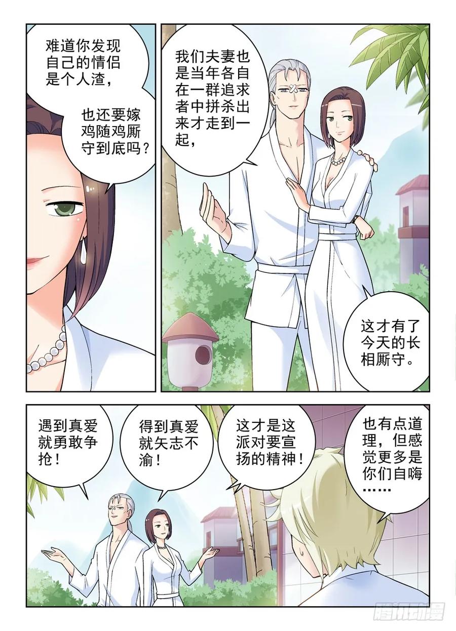 王牌御史 第244话 240,终极奖励和触发条件 第8页