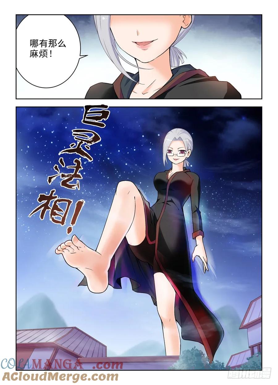 王牌御史 第245话 241,大叔，你到底是干嘛的？ 第5页