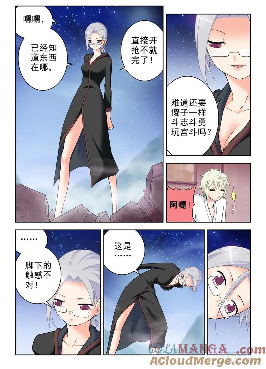 王牌御史 第245话 241,大叔，你到底是干嘛的？ 第7页