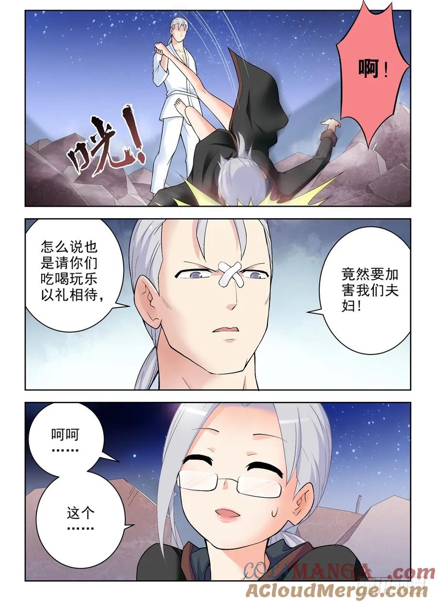 王牌御史 第245话 241,大叔，你到底是干嘛的？ 第11页