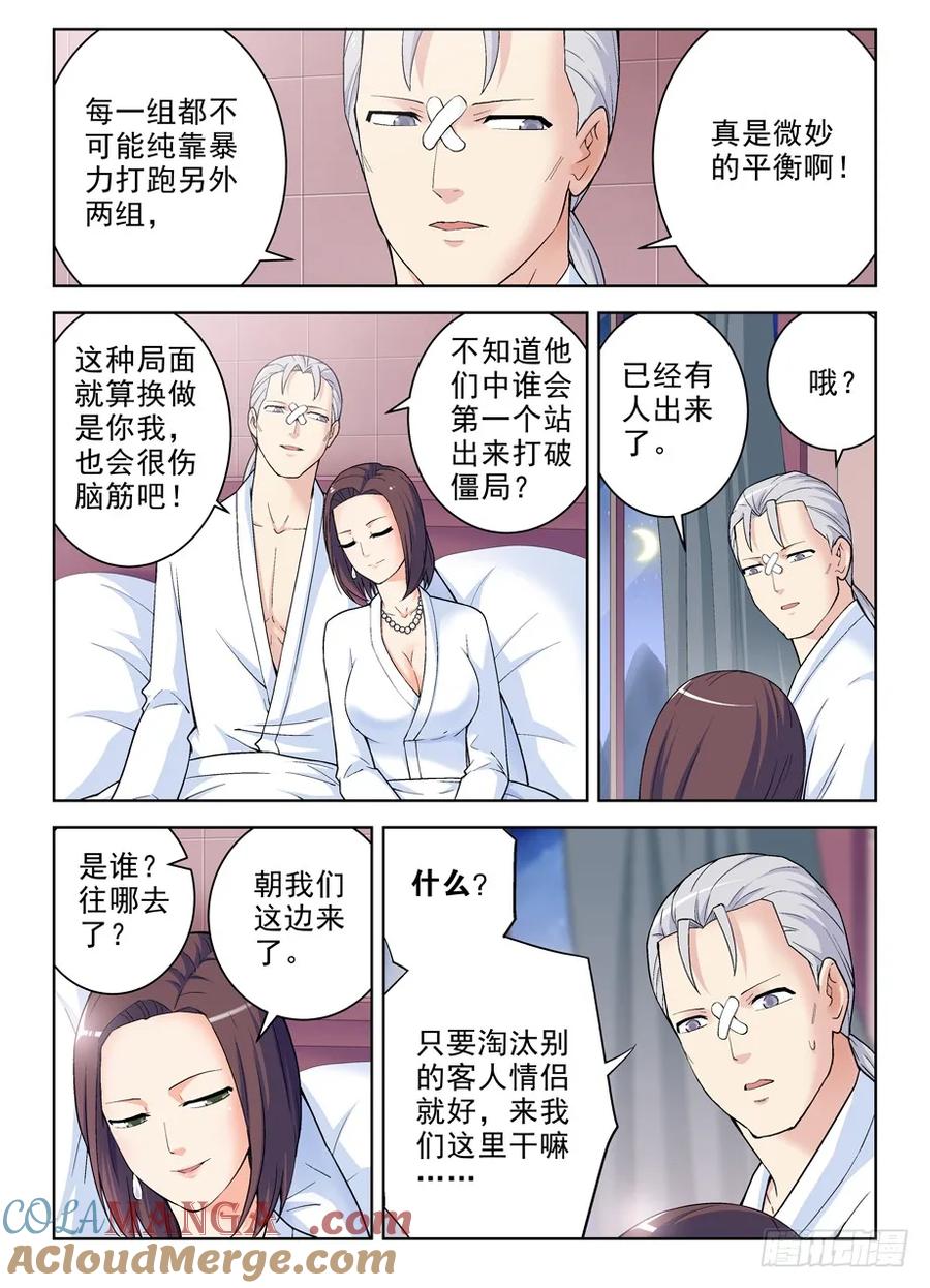 王牌御史 第245话 241,大叔，你到底是干嘛的？ 第4页