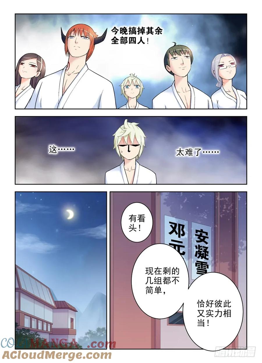 王牌御史 第245话 241,大叔，你到底是干嘛的？ 第3页