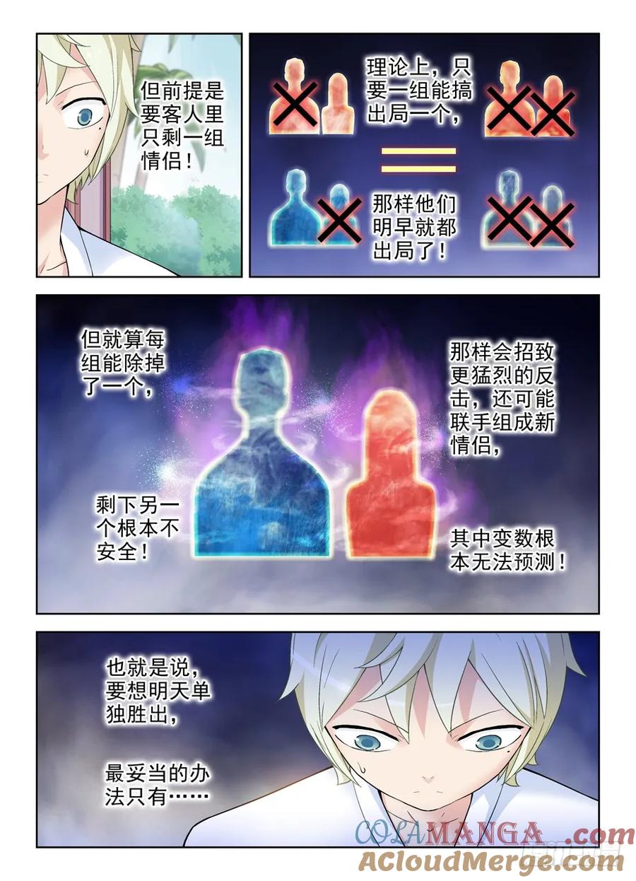 王牌御史 第245话 241,大叔，你到底是干嘛的？ 第2页