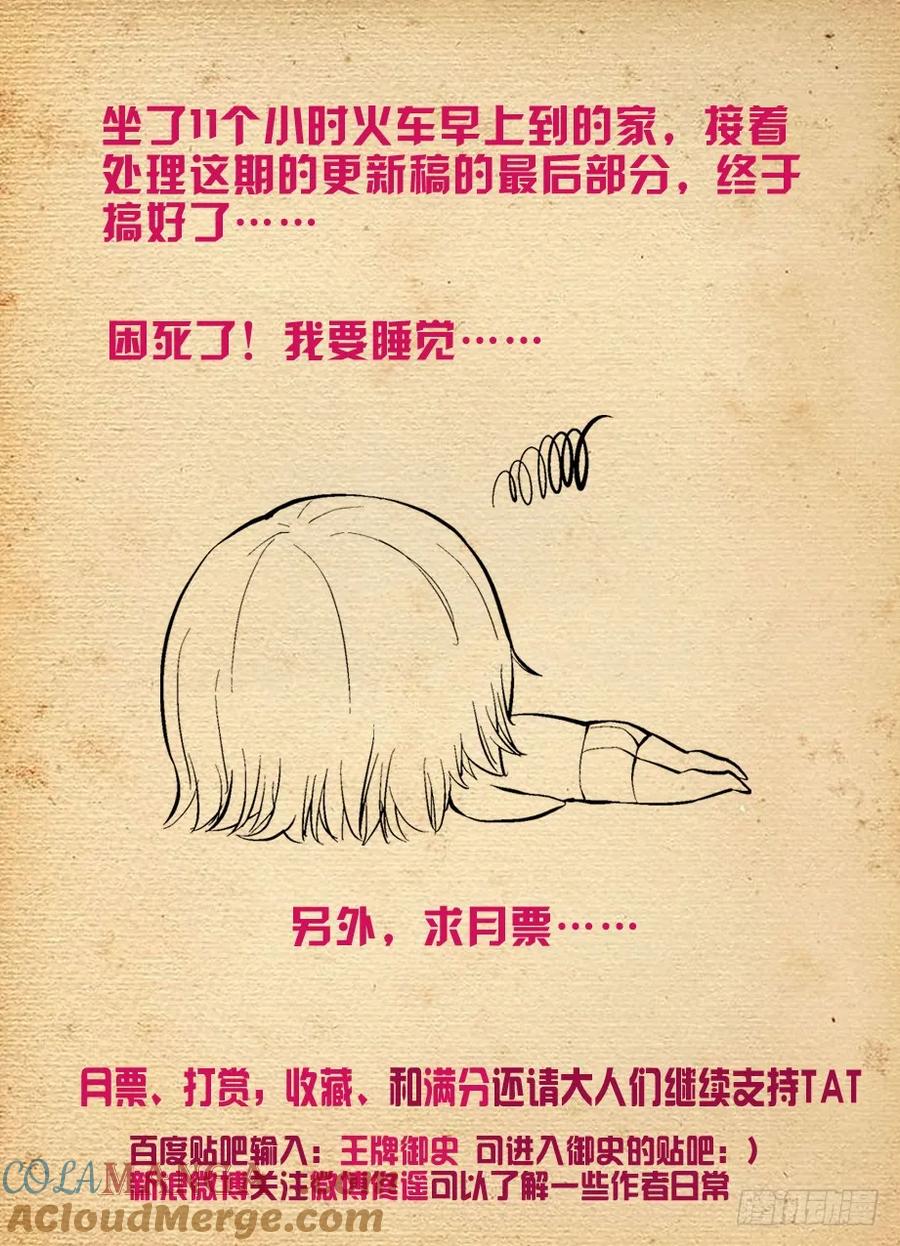 王牌御史 第245话 241,大叔，你到底是干嘛的？ 第12页