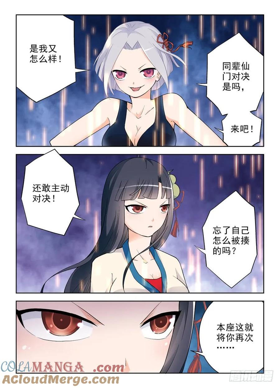王牌御史 第246话 242,顾晓花还是顾晓花！ 第8页