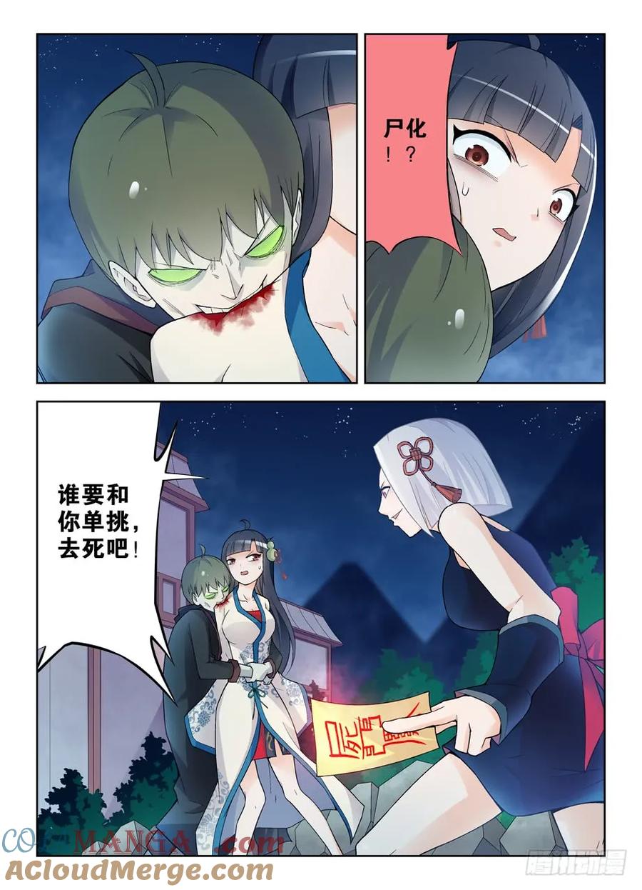 王牌御史 第246话 242,顾晓花还是顾晓花！ 第10页