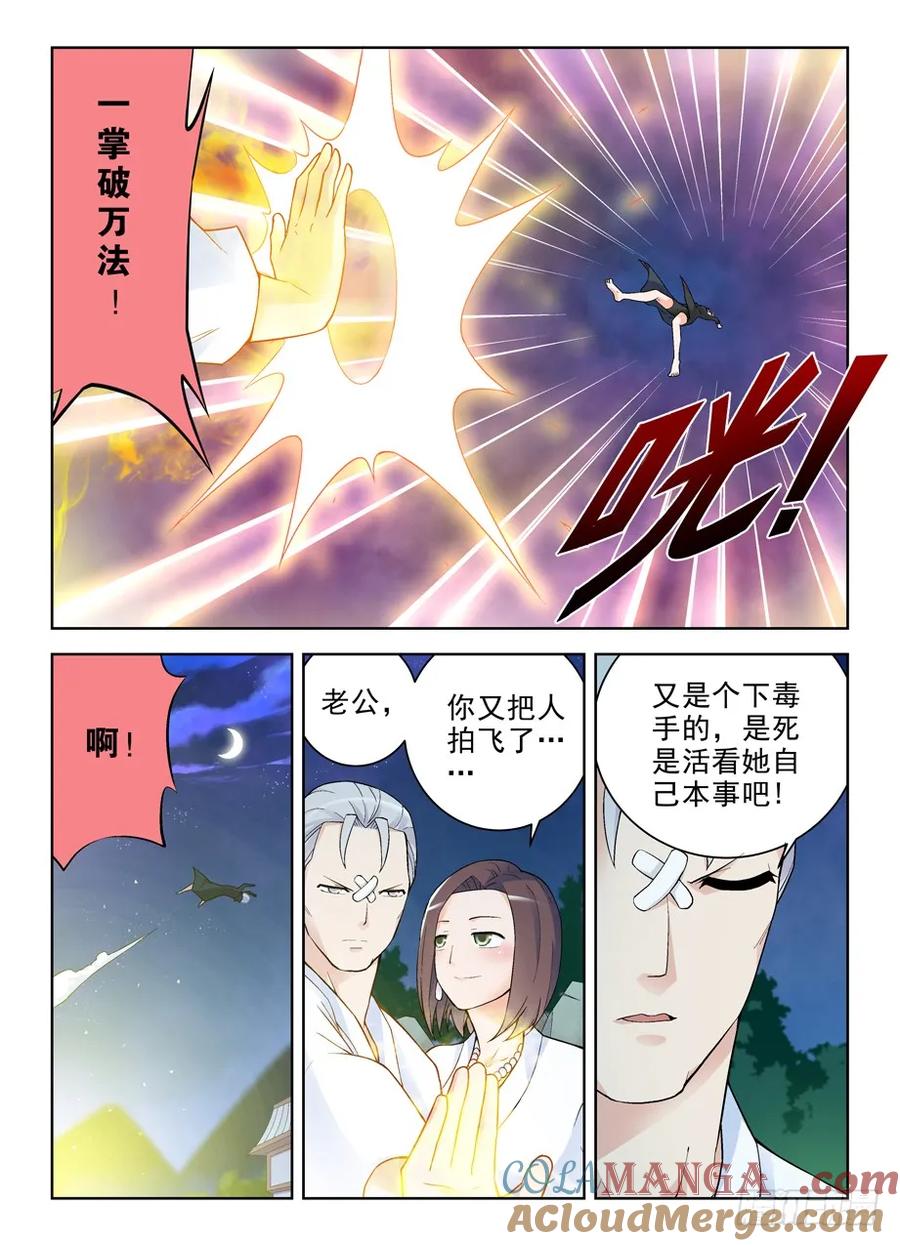 王牌御史 第246话 242,顾晓花还是顾晓花！ 第2页
