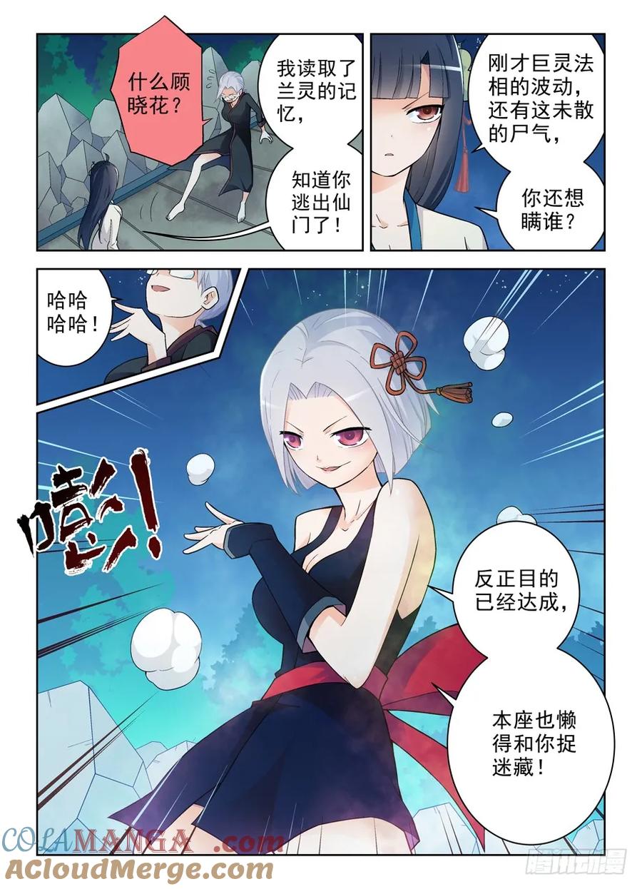 王牌御史 第246话 242,顾晓花还是顾晓花！ 第7页