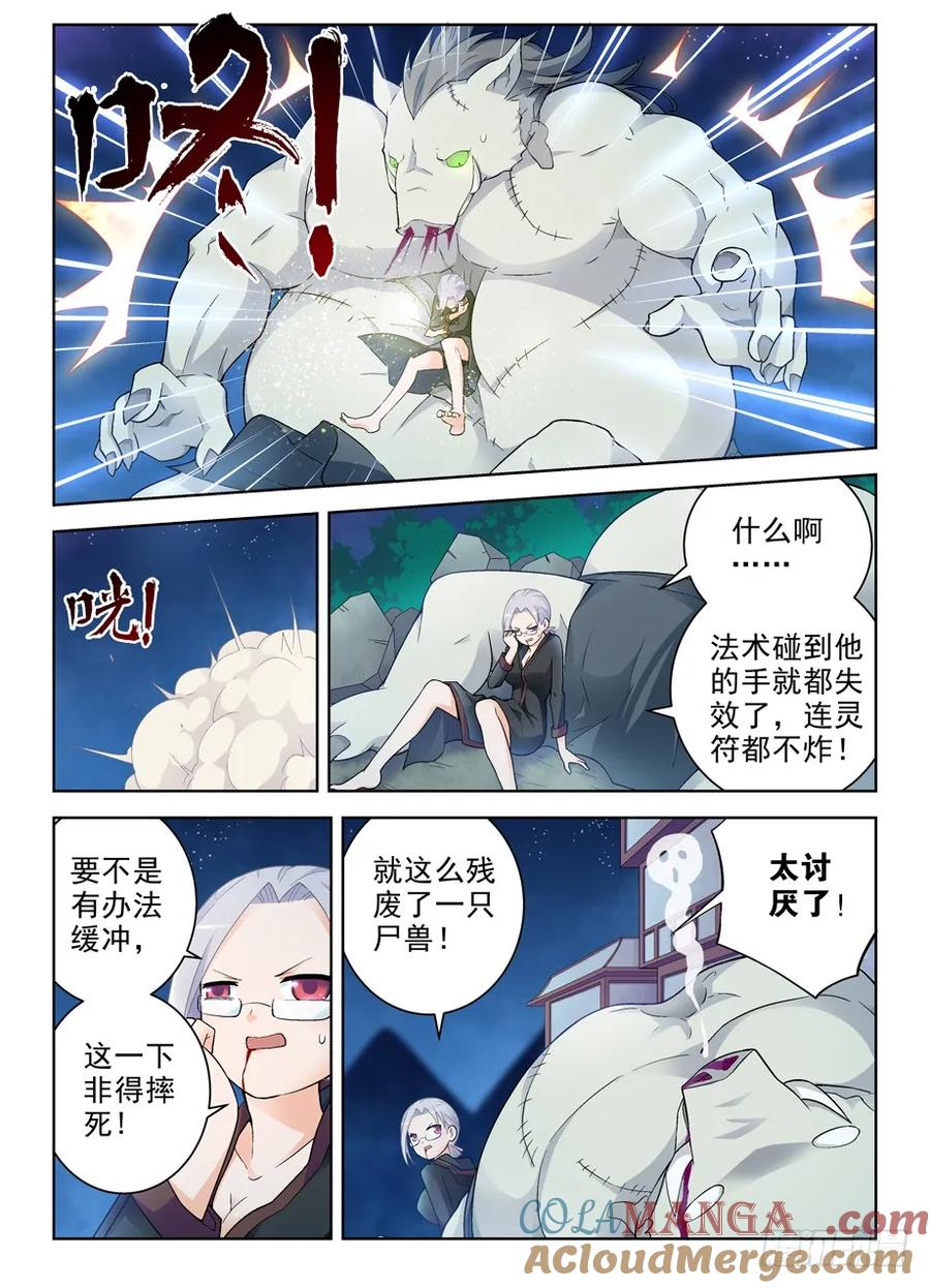 王牌御史 第246话 242,顾晓花还是顾晓花！ 第4页