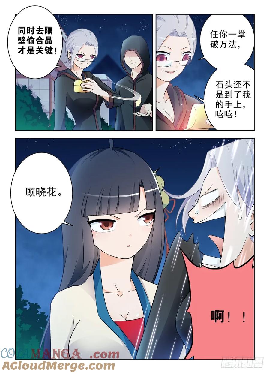 王牌御史 第246话 242,顾晓花还是顾晓花！ 第6页