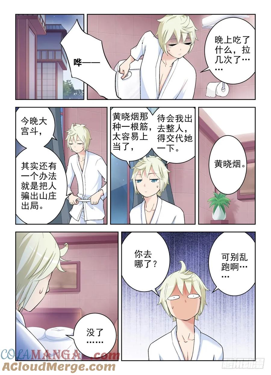 王牌御史 第247话 243,第七出局者 第9页