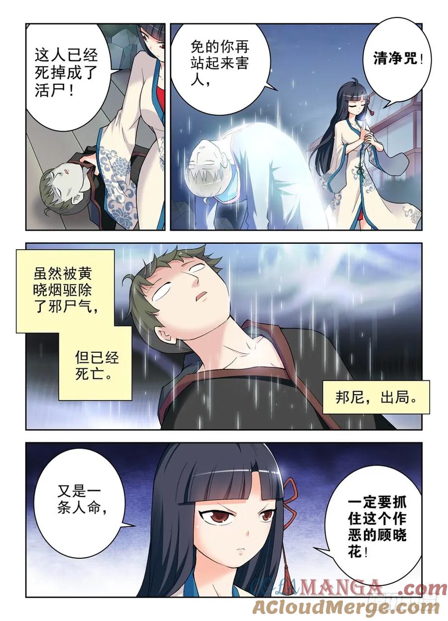 王牌御史 第247话 243,第七出局者 第8页
