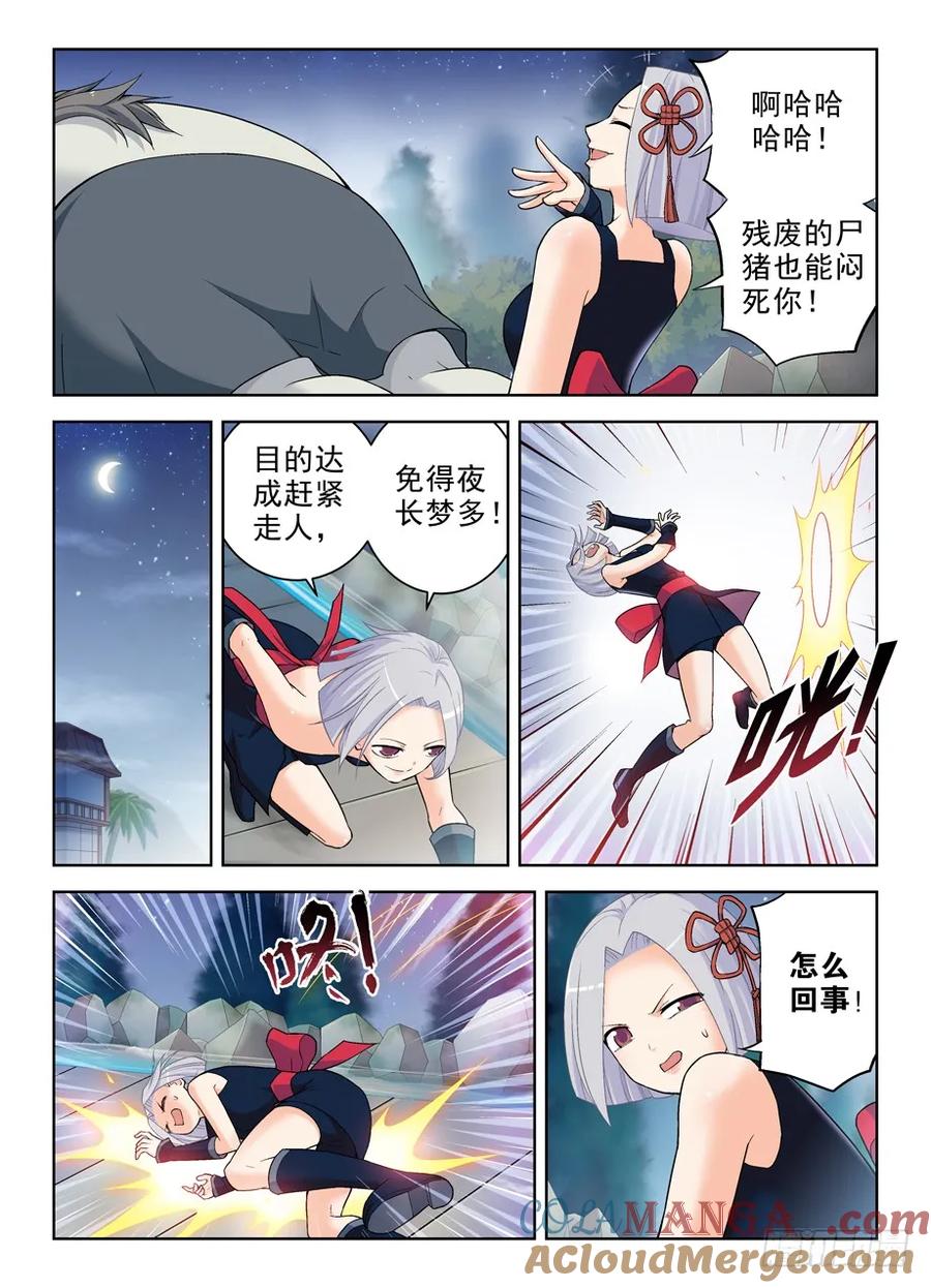 王牌御史 第247话 243,第七出局者 第3页