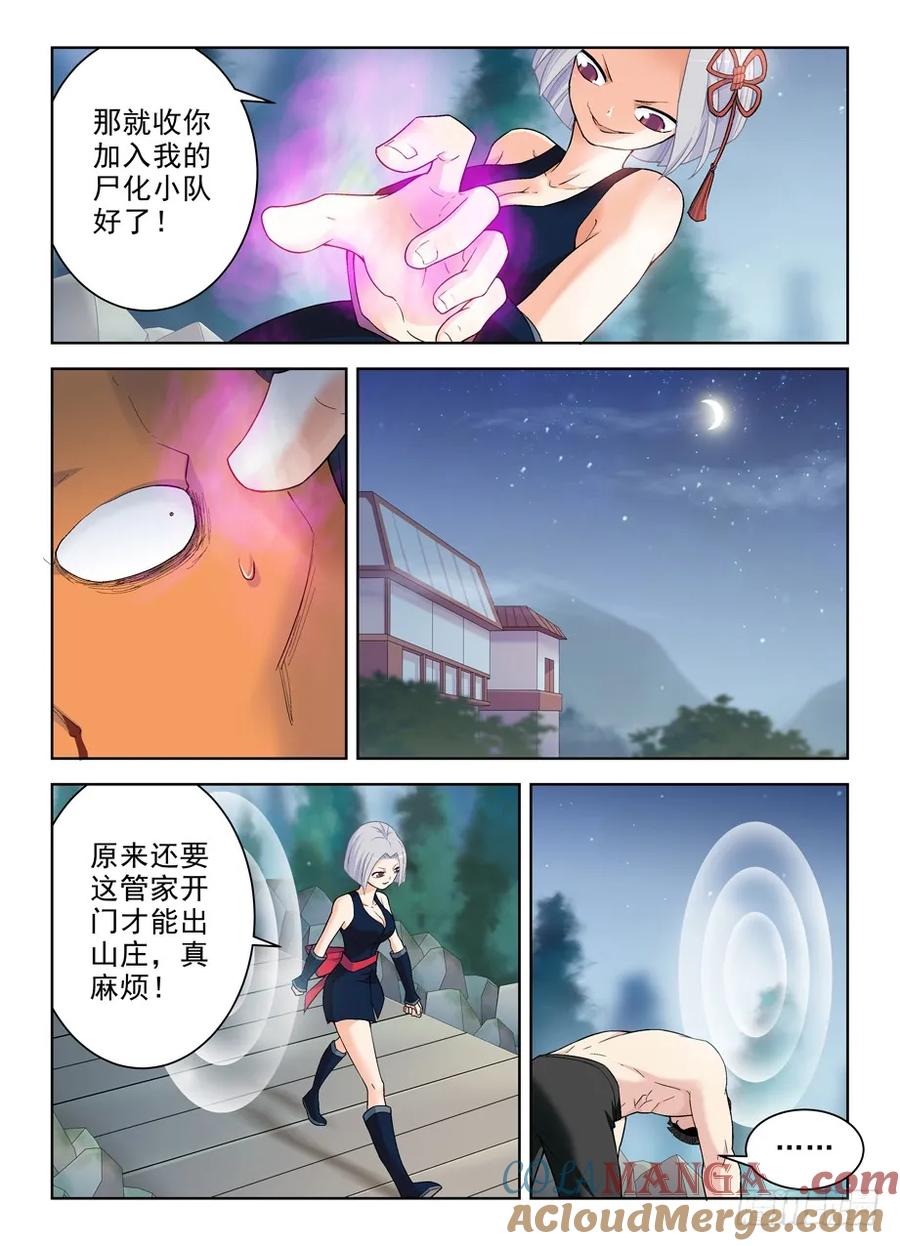 王牌御史 第247话 243,第七出局者 第6页