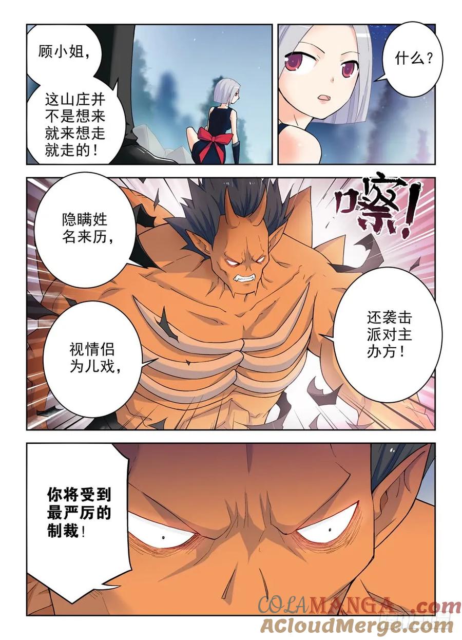 王牌御史 第247话 243,第七出局者 第4页