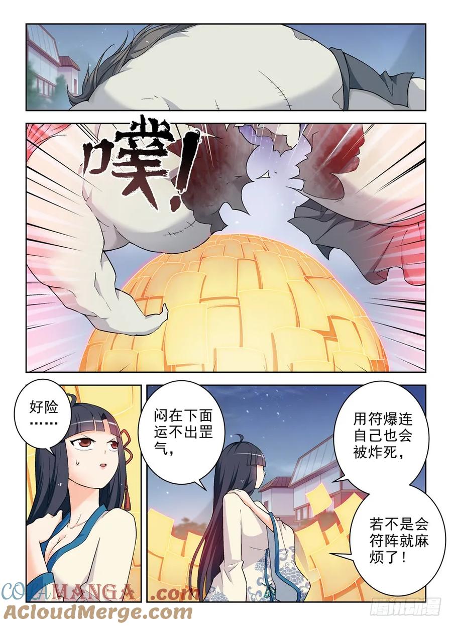 王牌御史 第247话 243,第七出局者 第7页