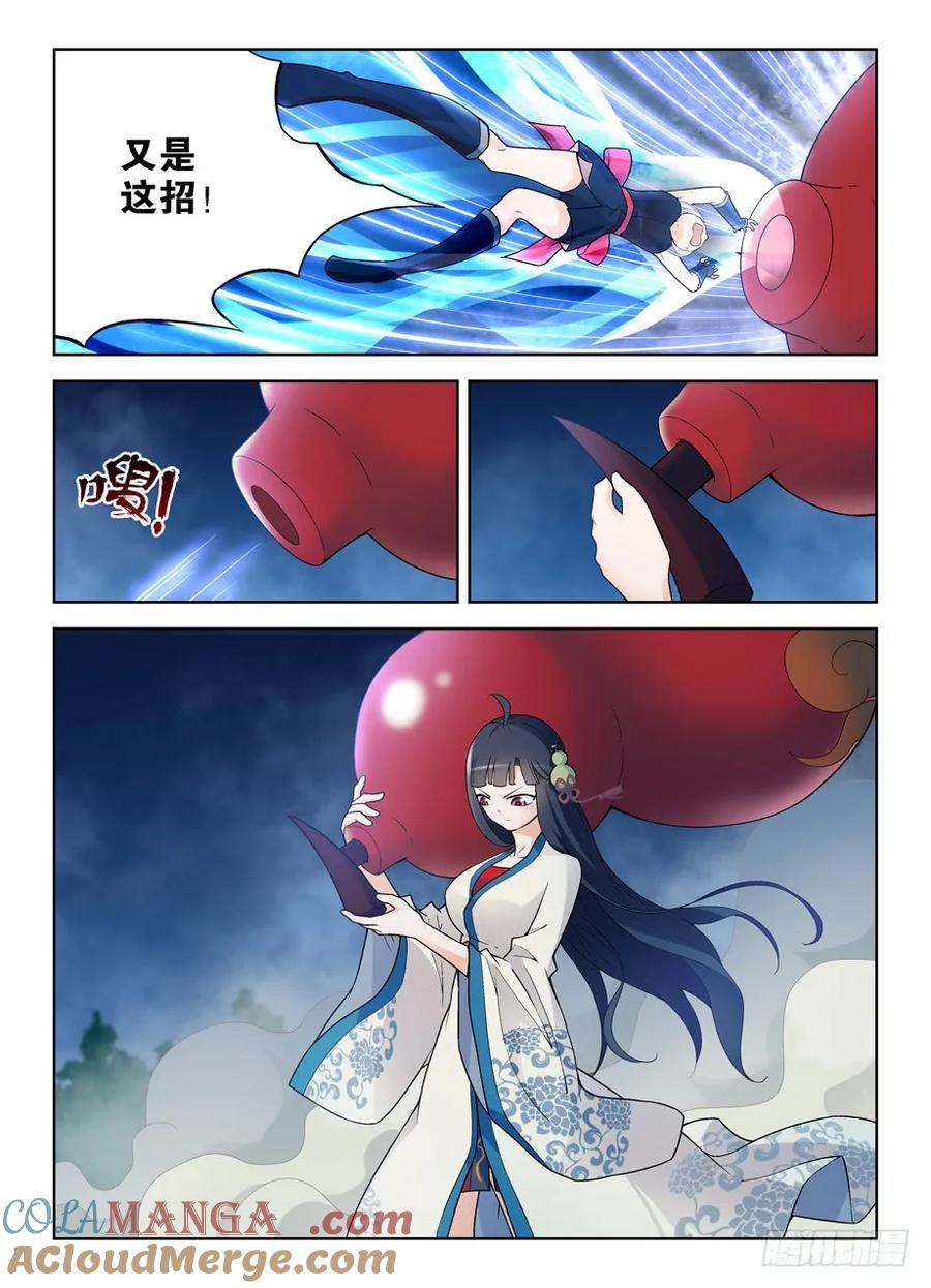 王牌御史 第248话 244,今夕不同往日 第5页