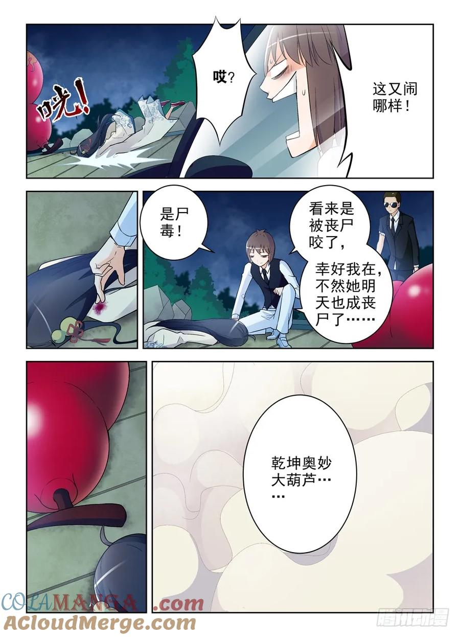 王牌御史 第248话 244,今夕不同往日 第7页