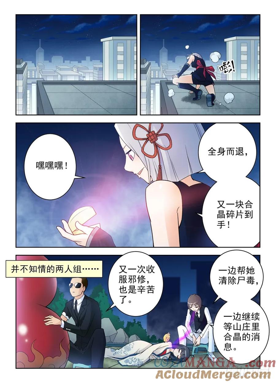 王牌御史 第248话 244,今夕不同往日 第9页