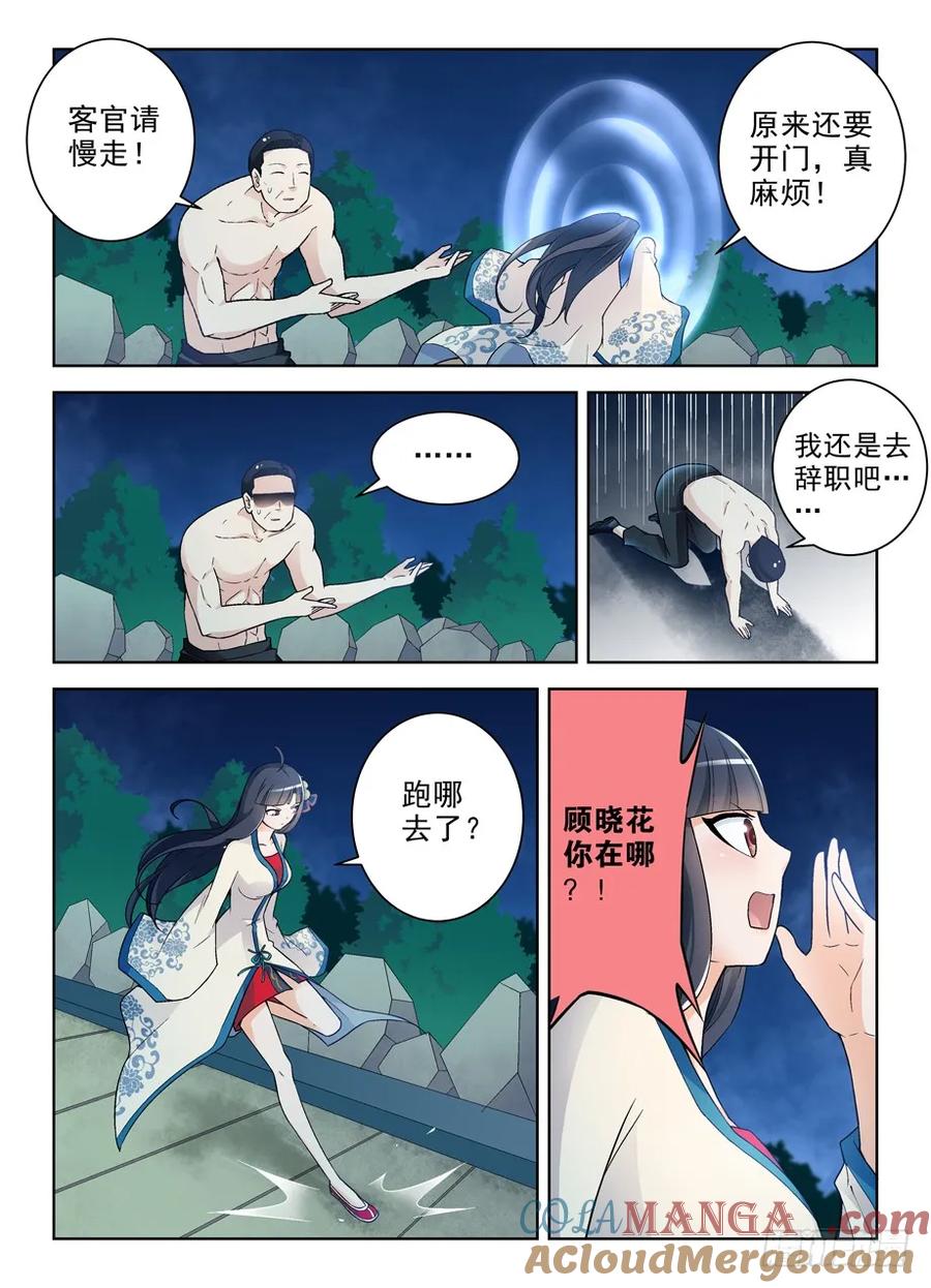 王牌御史 第248话 244,今夕不同往日 第3页