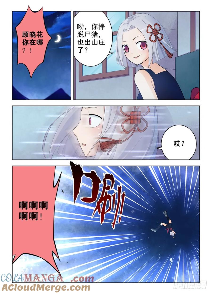 王牌御史 第248话 244,今夕不同往日 第4页