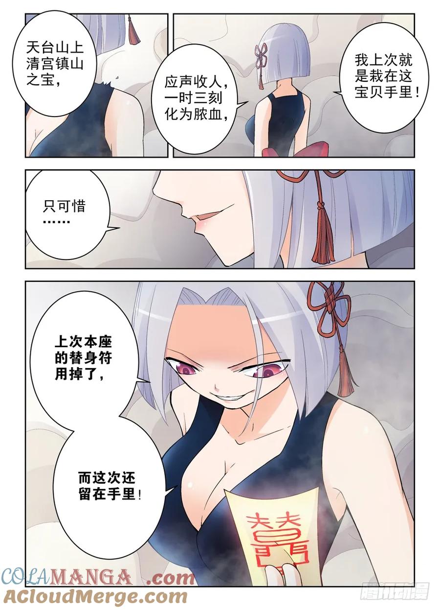 王牌御史 第248话 244,今夕不同往日 第8页