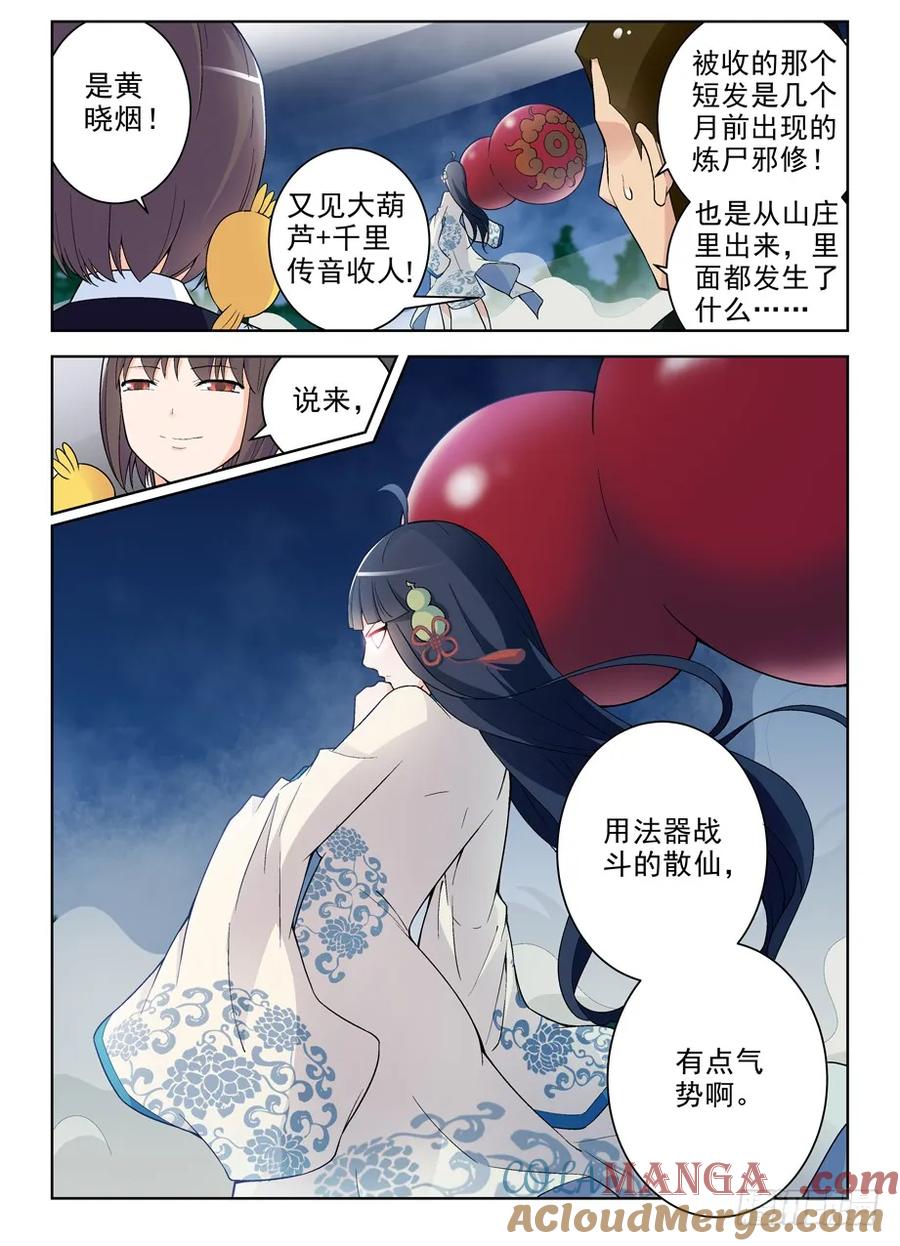 王牌御史 第248话 244,今夕不同往日 第6页