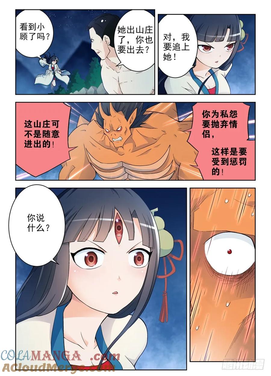 王牌御史 第248话 244,今夕不同往日 第2页