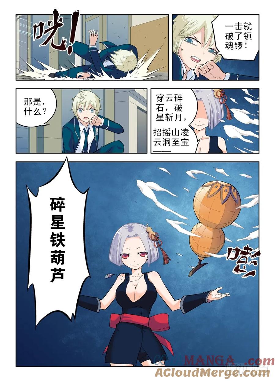 王牌御史 第24话 24，金刚葫芦妹 第6页