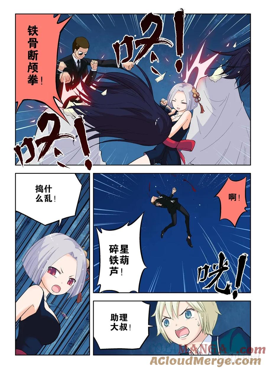 王牌御史 第24话 24，金刚葫芦妹 第8页