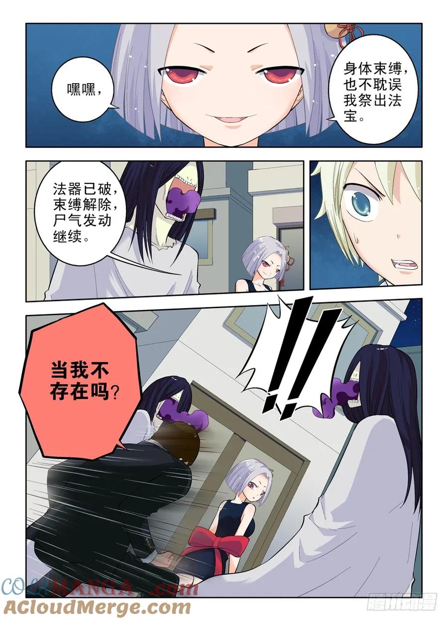 王牌御史 第24话 24，金刚葫芦妹 第7页
