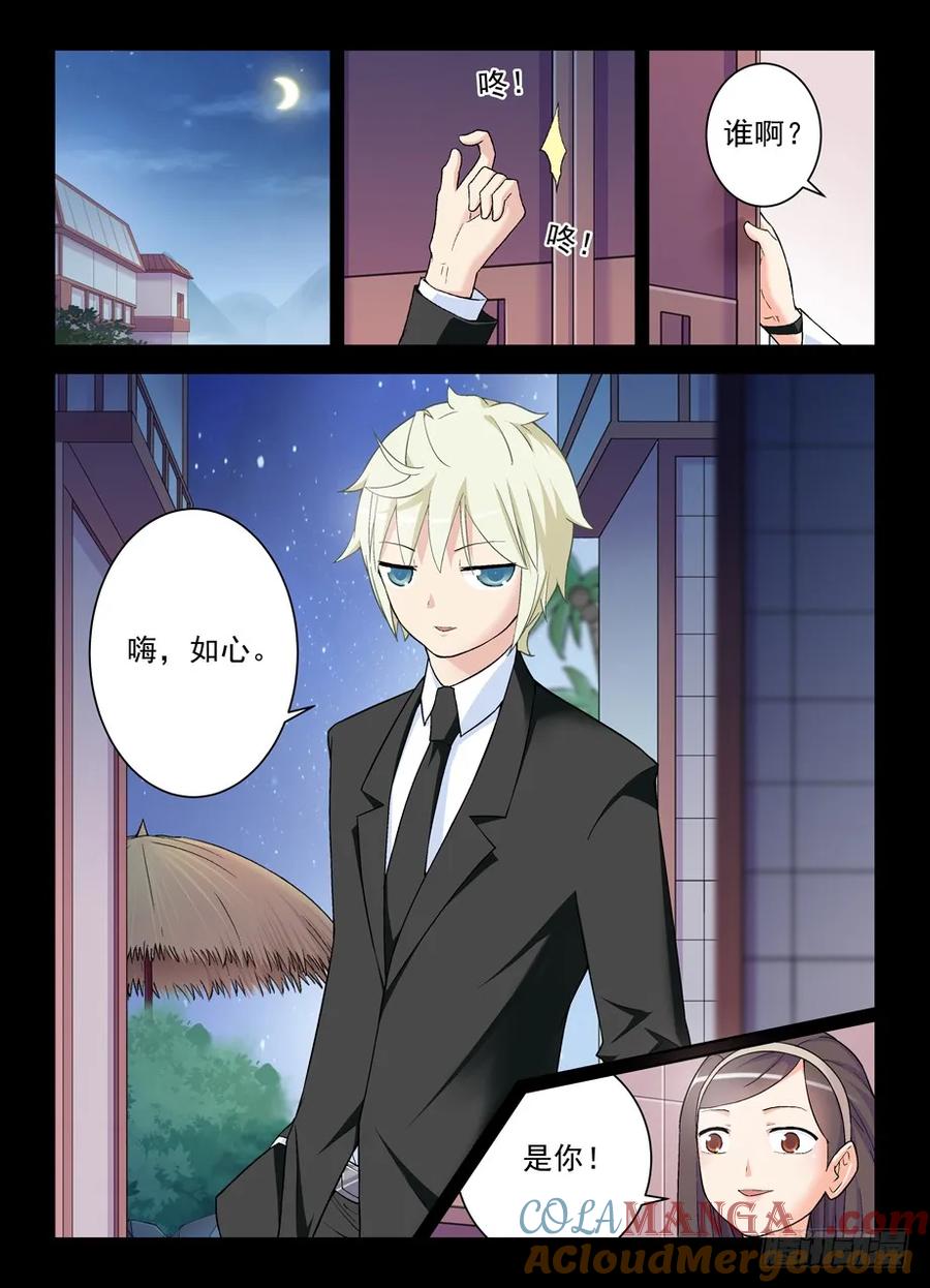 王牌御史 第249话 245,腐女攻略 第5页