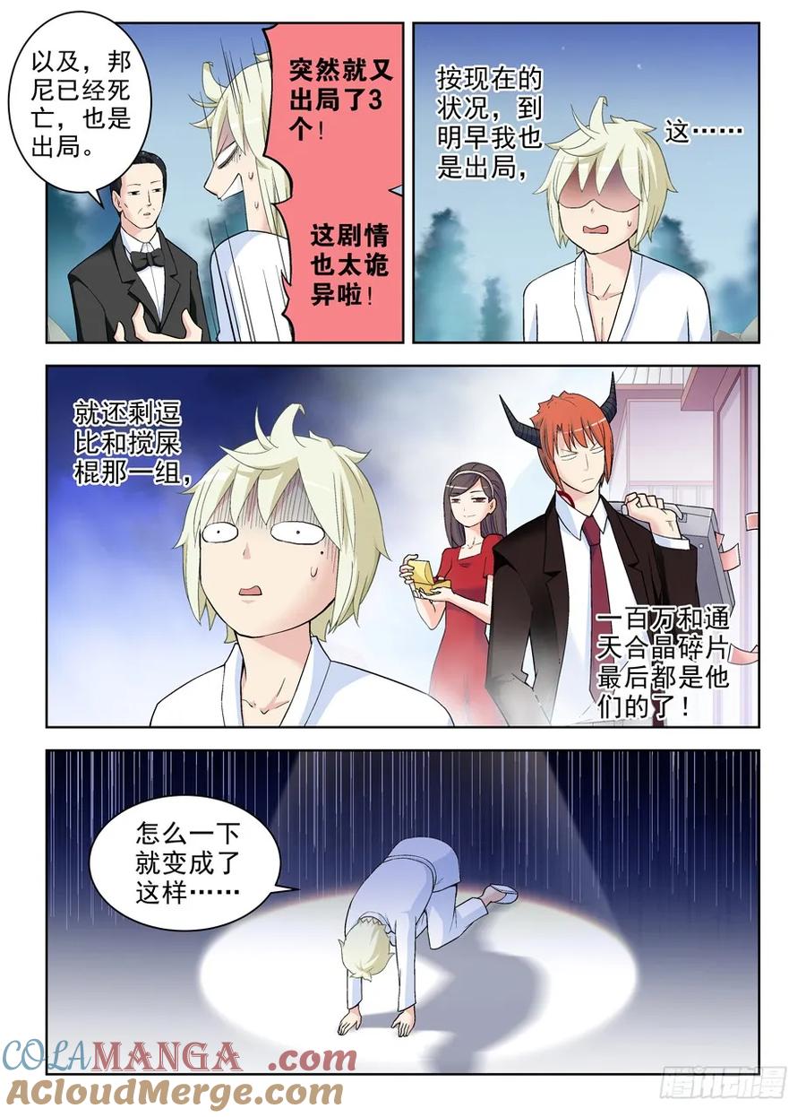 王牌御史 第249话 245,腐女攻略 第3页