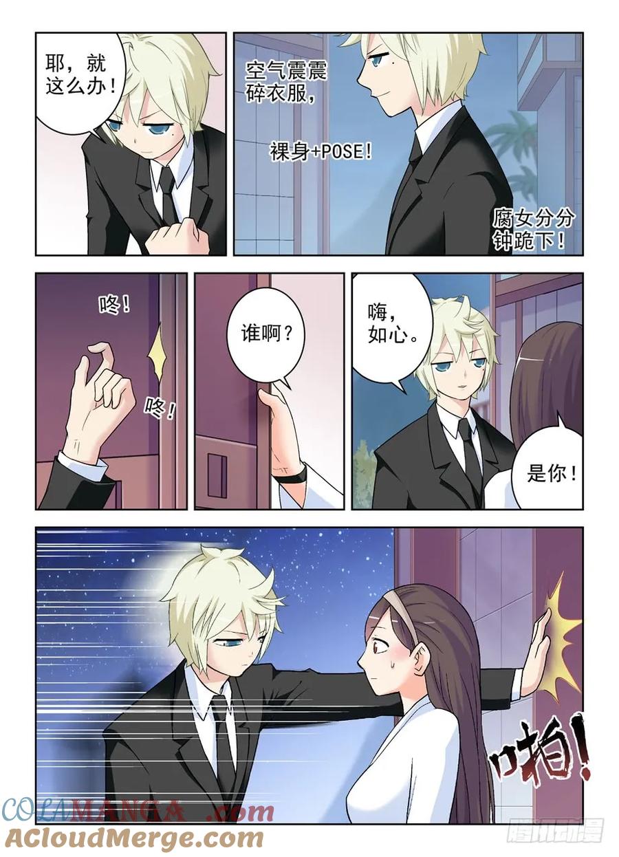 王牌御史 第249话 245,腐女攻略 第7页